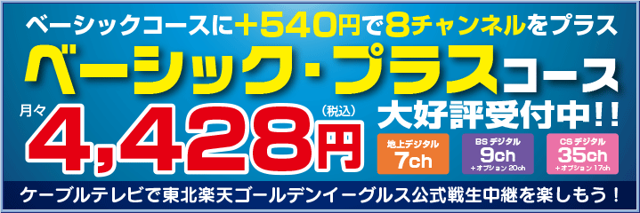 ベーシック・プラスコース新登場!!