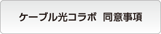 乗り換え