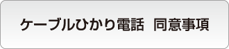 戸建て住宅でフレッツ 光ネクストをご利用の場合